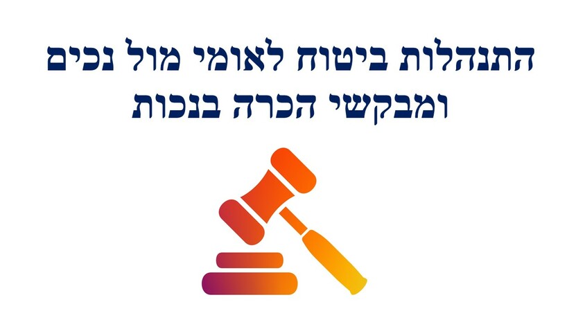 התנהלות ביטוח לאומי מול נכים ובמגישים בקשות להכרה בנכות..jpg