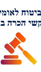 התנהלות ביטוח לאומי מול נכים ובמגישים בקשות להכרה בנכות..jpg