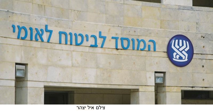 ביטוח לאומי.jpg