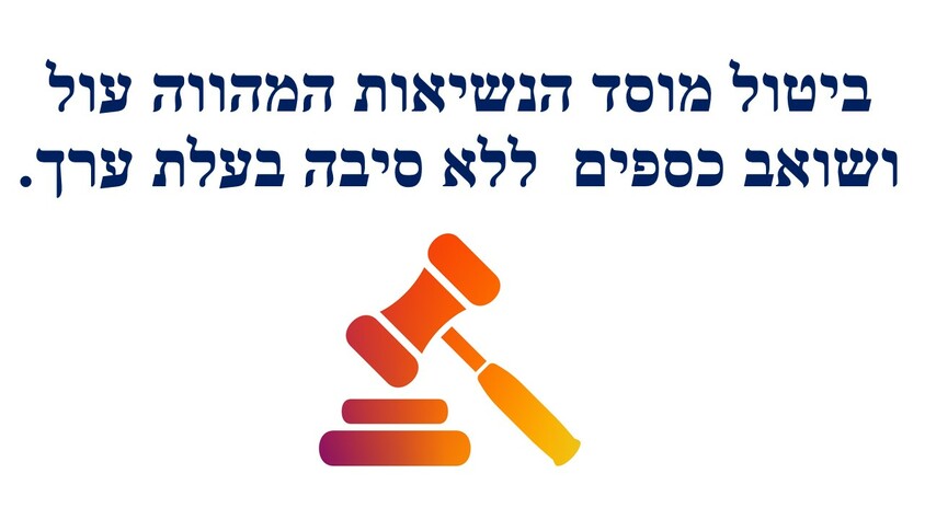 ביטול מוסד הנשיאות.jpg