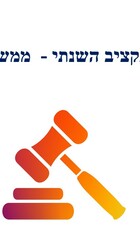 התקציב השנתי -  ממשלה.jpg