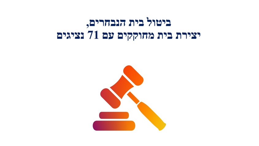 ביטול בית הנבחרים, יצירת בית מחוקקים עם 71 נציגים.jpg