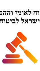 מהות ביטוח לאומי וההפרשות  של אזרחי ישראל לביטוח לאומי.jpg